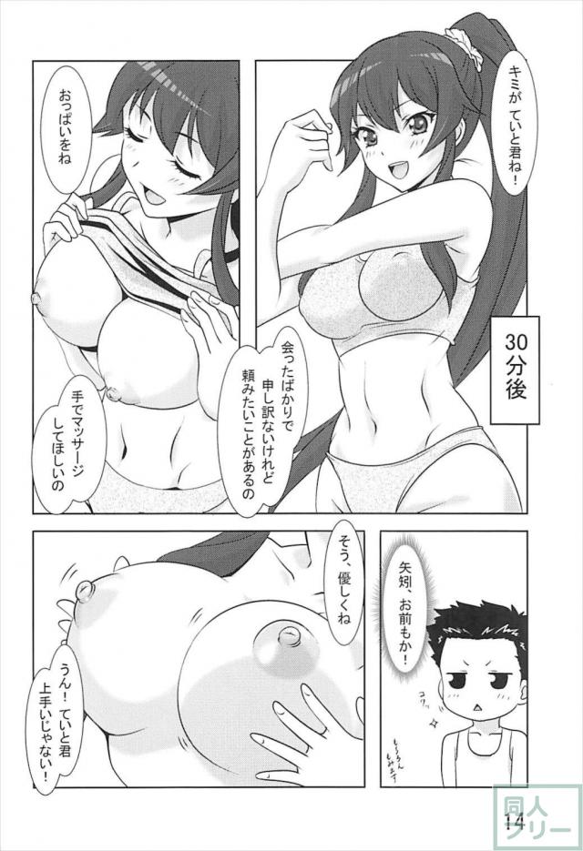 阿賀野型姉妹のエッチなアピール合戦！ <> 013