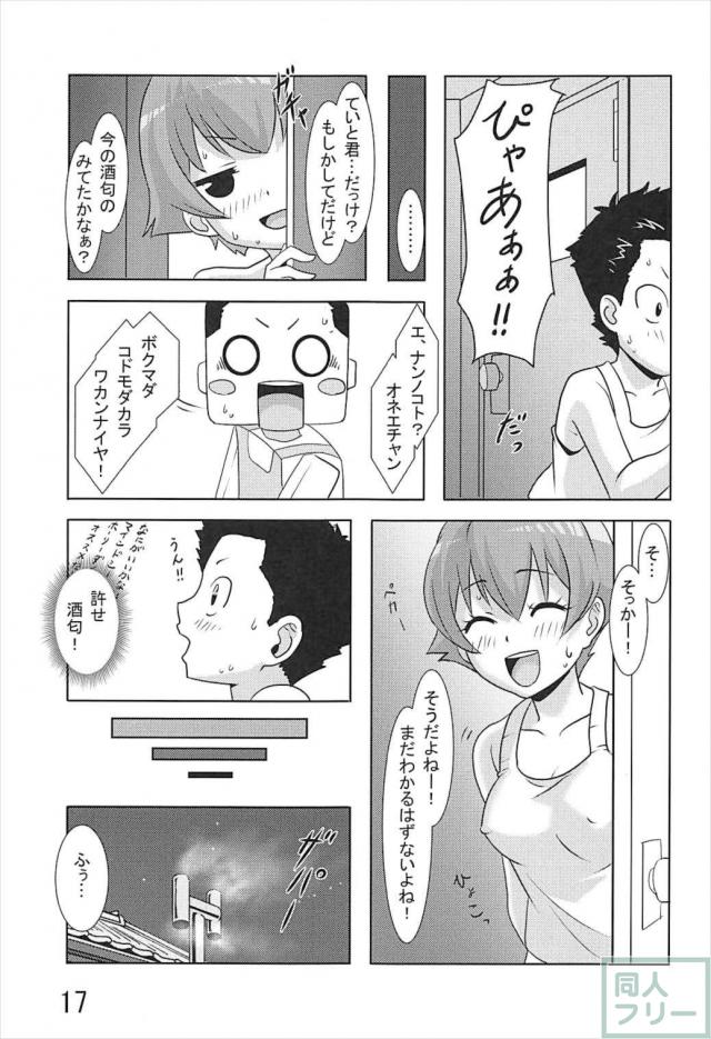 阿賀野型姉妹のエッチなアピール合戦！ <> 016