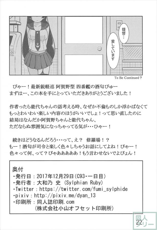 阿賀野型姉妹のエッチなアピール合戦！ <> 021