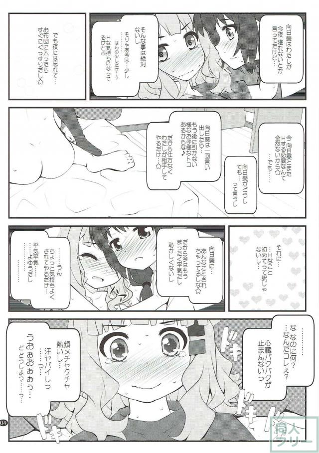 [短編]向日葵と櫻子の百合本 <> 003