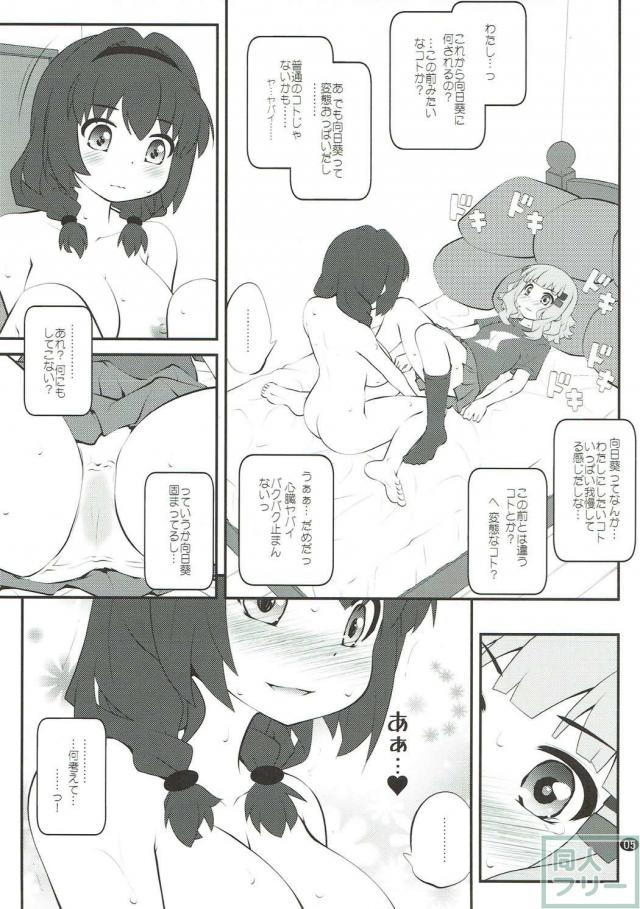 [短編]向日葵と櫻子の百合本 <> 004