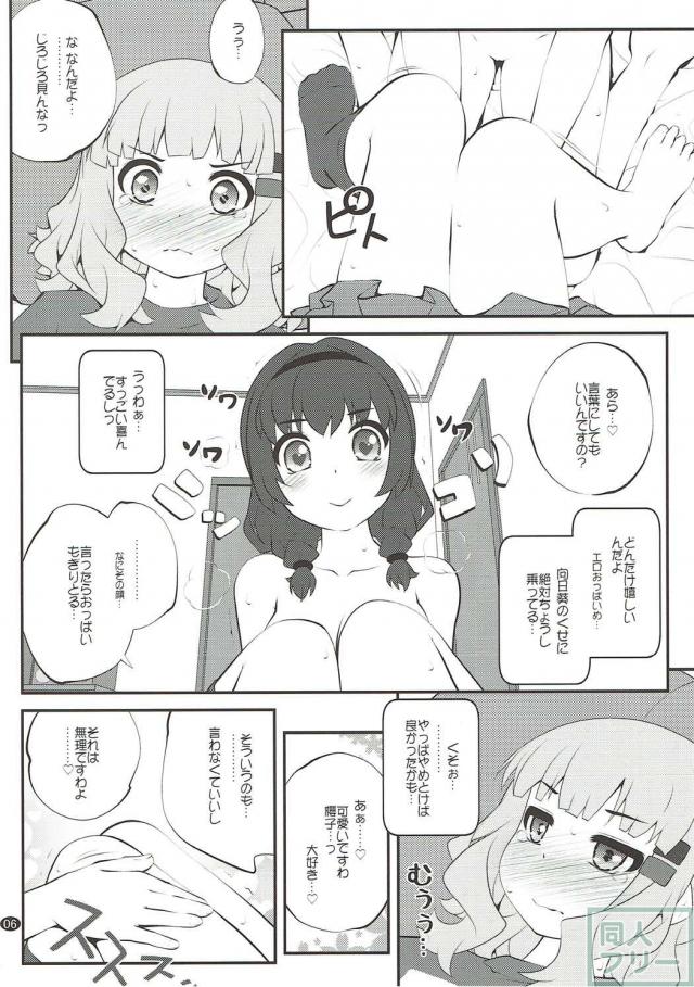 [短編]向日葵と櫻子の百合本 <> 005