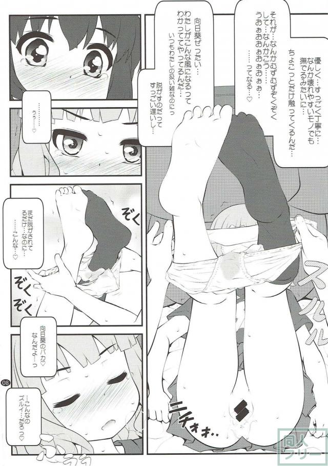 [短編]向日葵と櫻子の百合本 <> 007