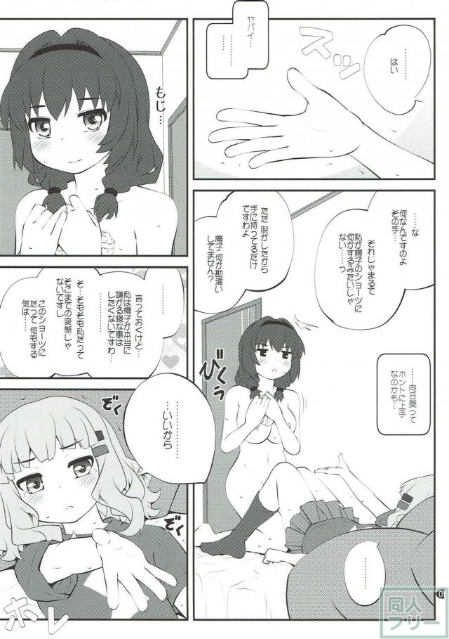 [短編]向日葵と櫻子の百合本 <> 008