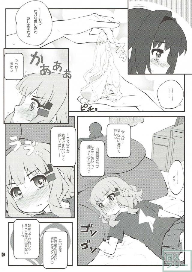 [短編]向日葵と櫻子の百合本 <> 009