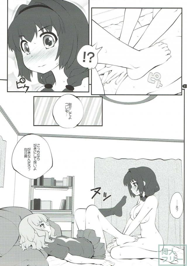 [短編]向日葵と櫻子の百合本 <> 010