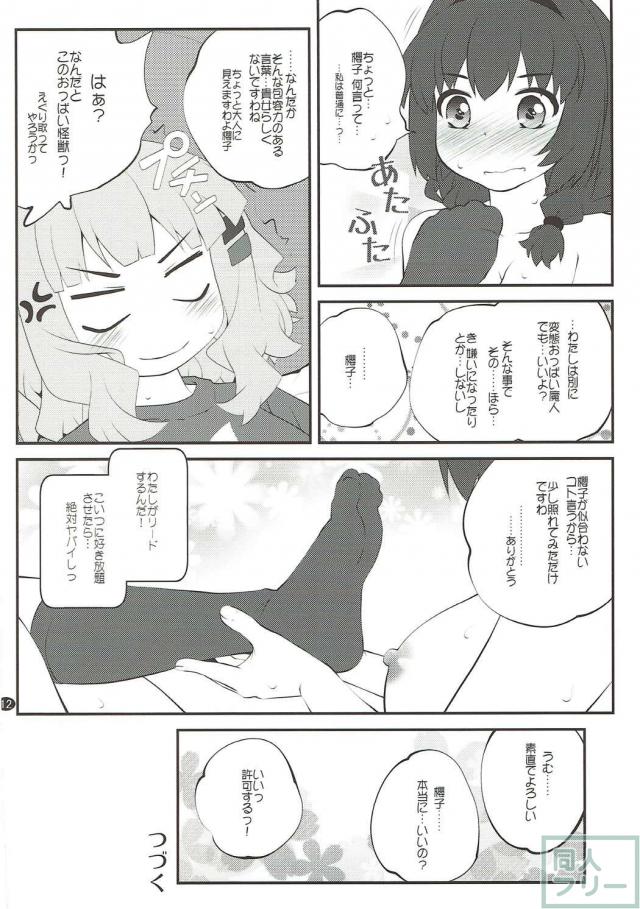 [短編]向日葵と櫻子の百合本 <> 011