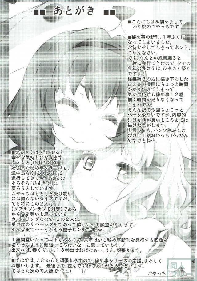 [短編]向日葵と櫻子の百合本 <> 012