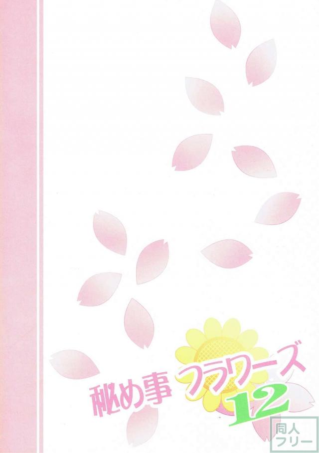 [短編]向日葵と櫻子の百合本 <> 013