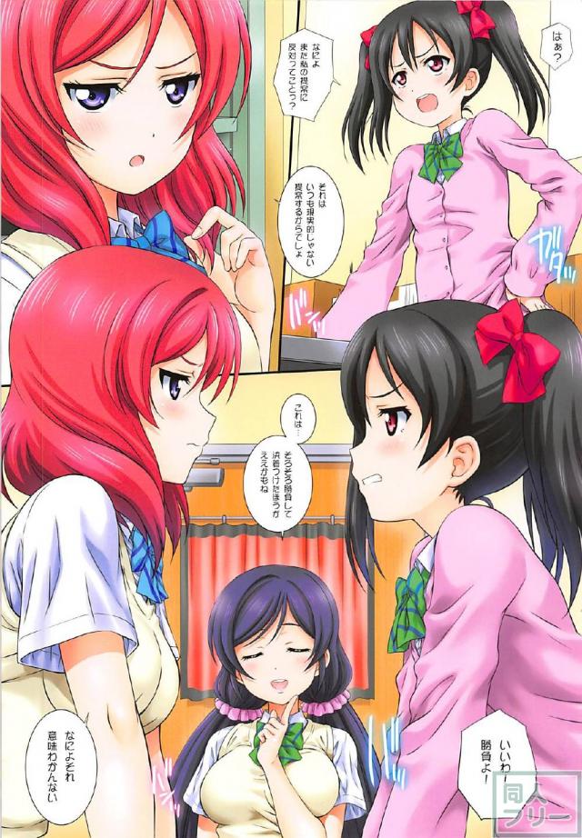 ファンに決めてもらう！にこまきセックス勝負！ <> 002