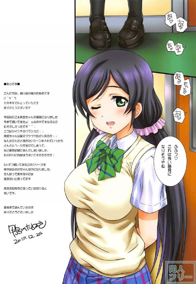 ファンに決めてもらう！にこまきセックス勝負！ <> 034