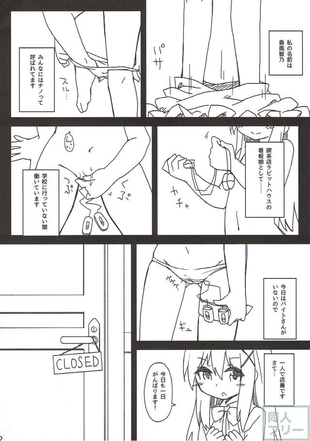 [ラフ画]催眠調教済みチノちゃんのスペシャルメニュー <> 003