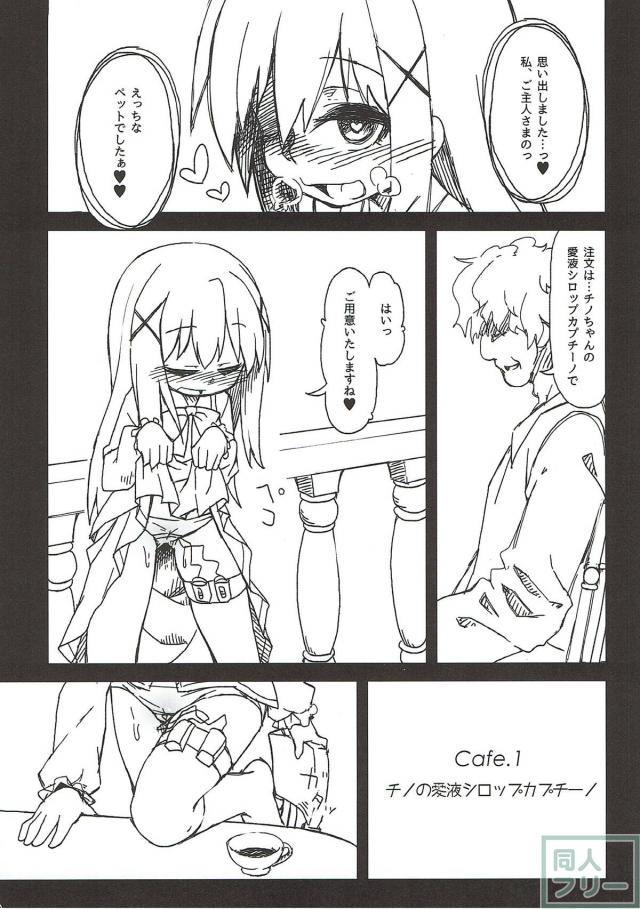 [ラフ画]催眠調教済みチノちゃんのスペシャルメニュー <> 007