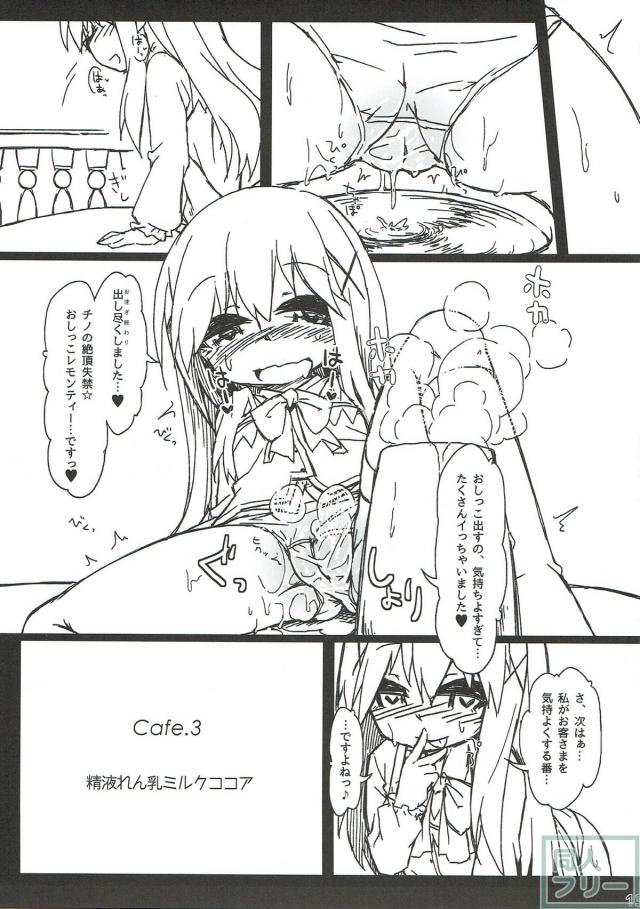 [ラフ画]催眠調教済みチノちゃんのスペシャルメニュー <> 014