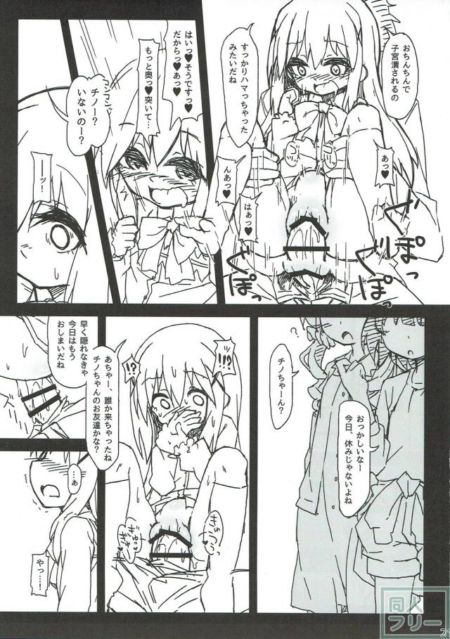 [ラフ画]催眠調教済みチノちゃんのスペシャルメニュー <> 022