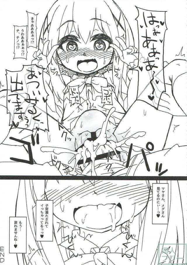 [ラフ画]催眠調教済みチノちゃんのスペシャルメニュー <> 024