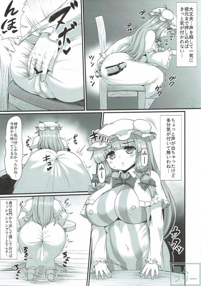 ディルドアナニー狂パチュリーのエロギャグ本 <> 018