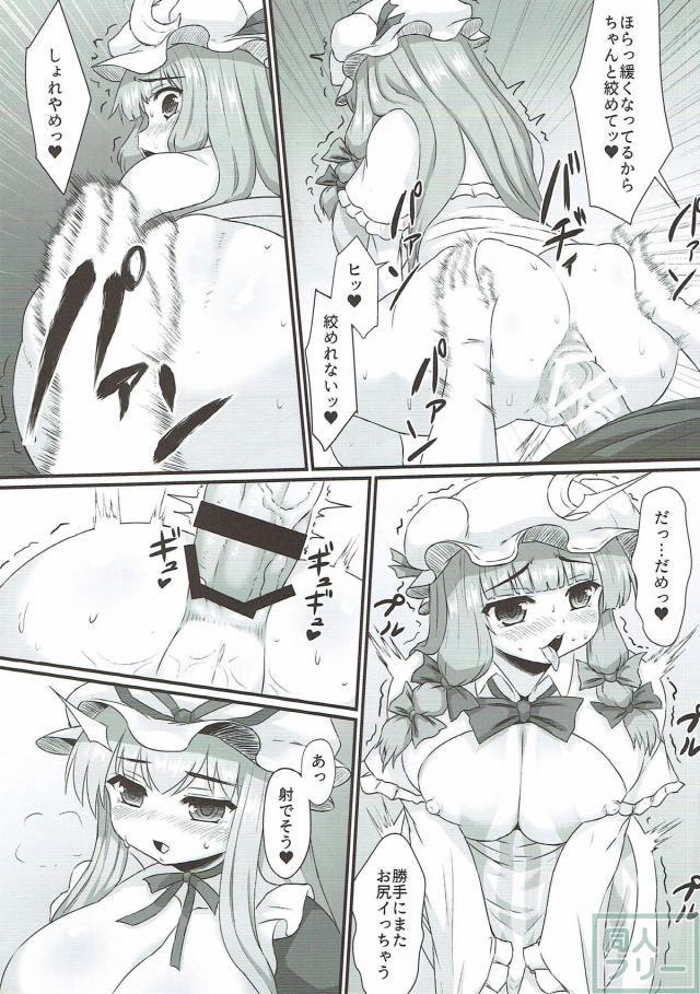 ディルドアナニー狂パチュリーのエロギャグ本 <> 041