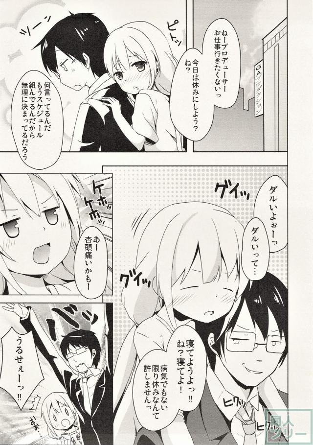 双葉杏の精神をPが教育する本 <> 003