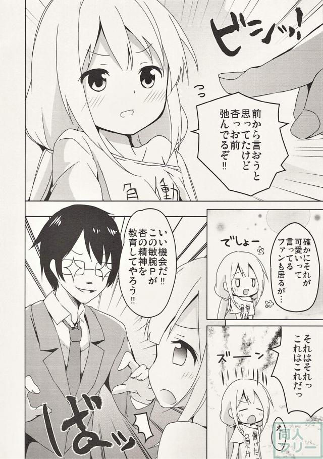 双葉杏の精神をPが教育する本 <> 004