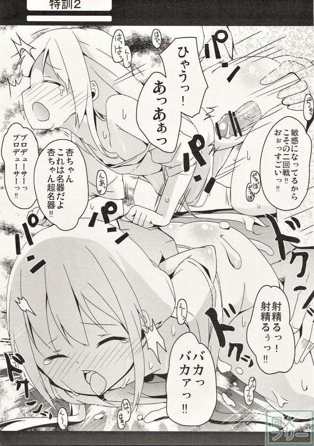 双葉杏の精神をPが教育する本 <> 011
