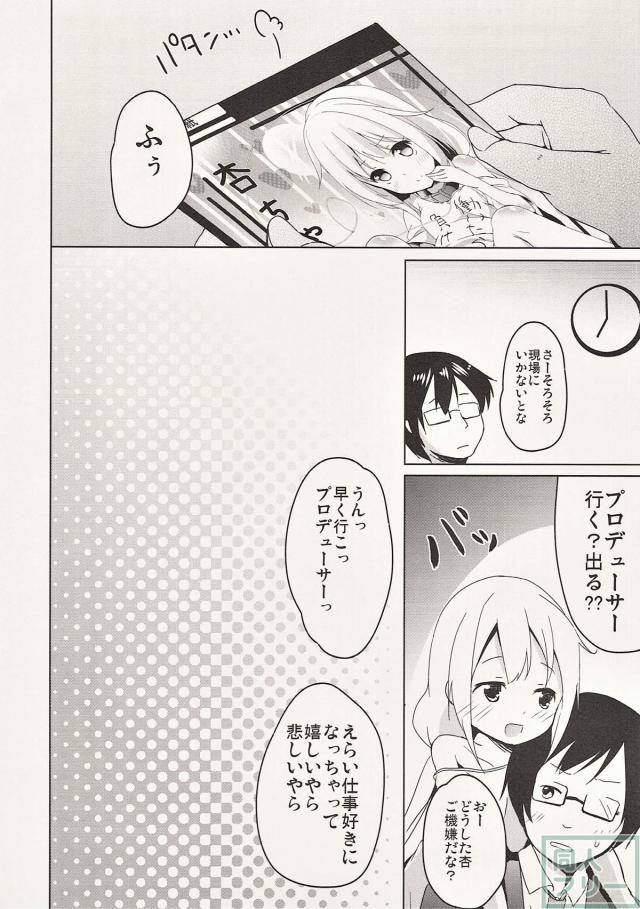 双葉杏の精神をPが教育する本 <> 014
