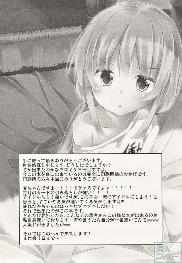 双葉杏の精神をPが教育する本 <> 015