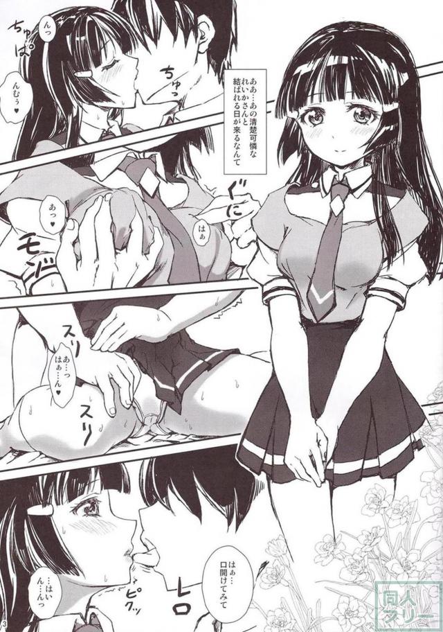 清楚可憐なれいかさん(処女)と初エッチする本 <> 002