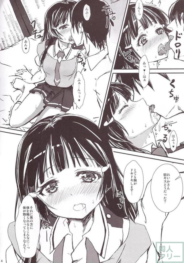 清楚可憐なれいかさん(処女)と初エッチする本 <> 003