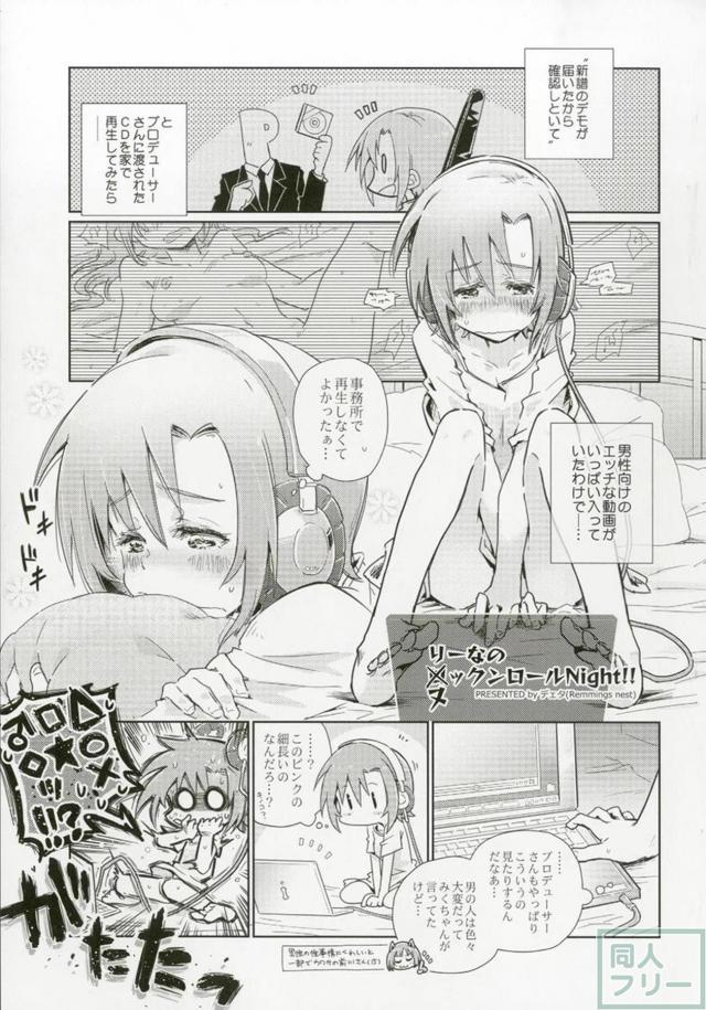 100p超え！多田李衣菜のよろず合同誌 <> 017