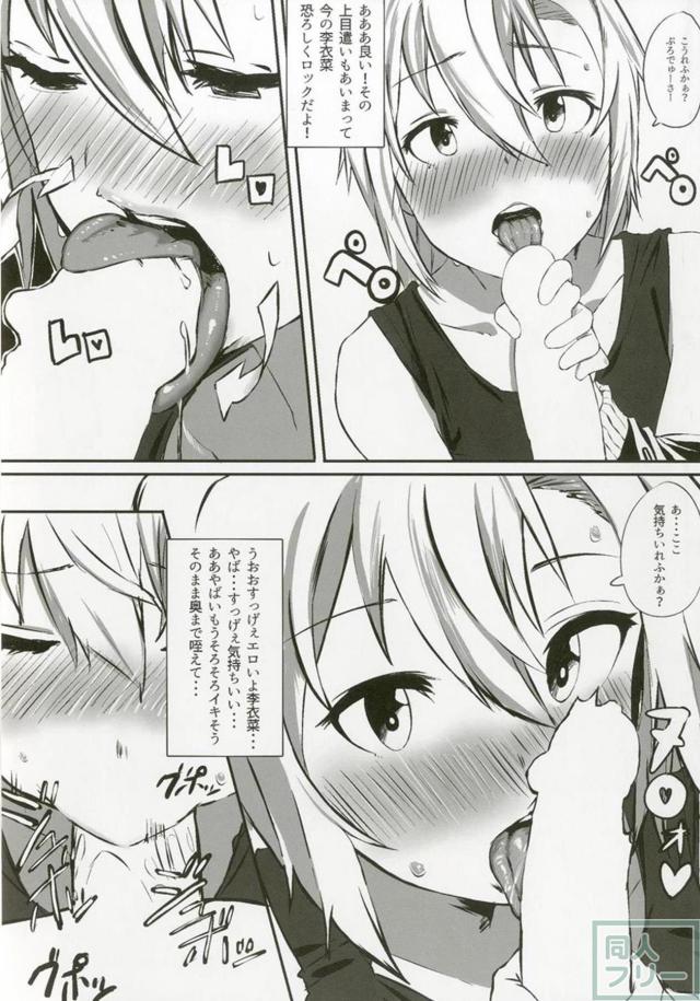 100p超え！多田李衣菜のよろず合同誌 <> 029