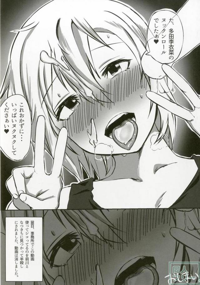 100p超え！多田李衣菜のよろず合同誌 <> 031