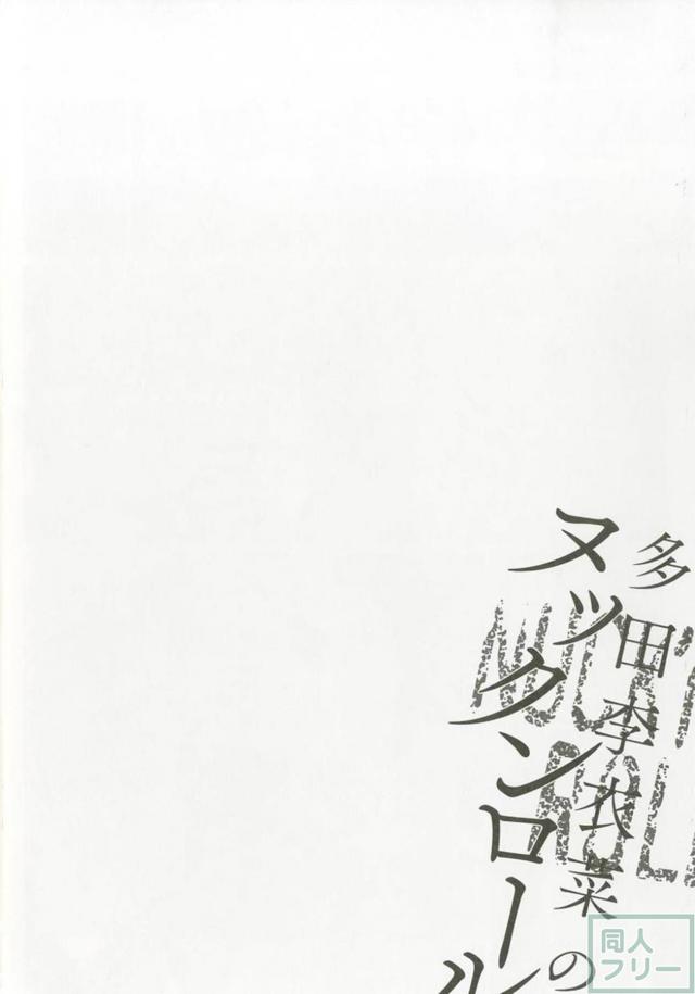 100p超え！多田李衣菜のよろず合同誌 <> 096