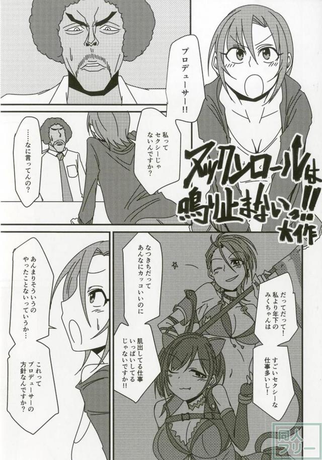 100p超え！多田李衣菜のよろず合同誌 <> 097