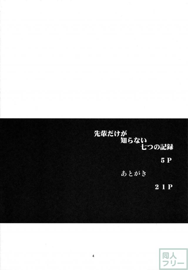先輩とのぬるいセックスで消化不良なマシュ <> 003