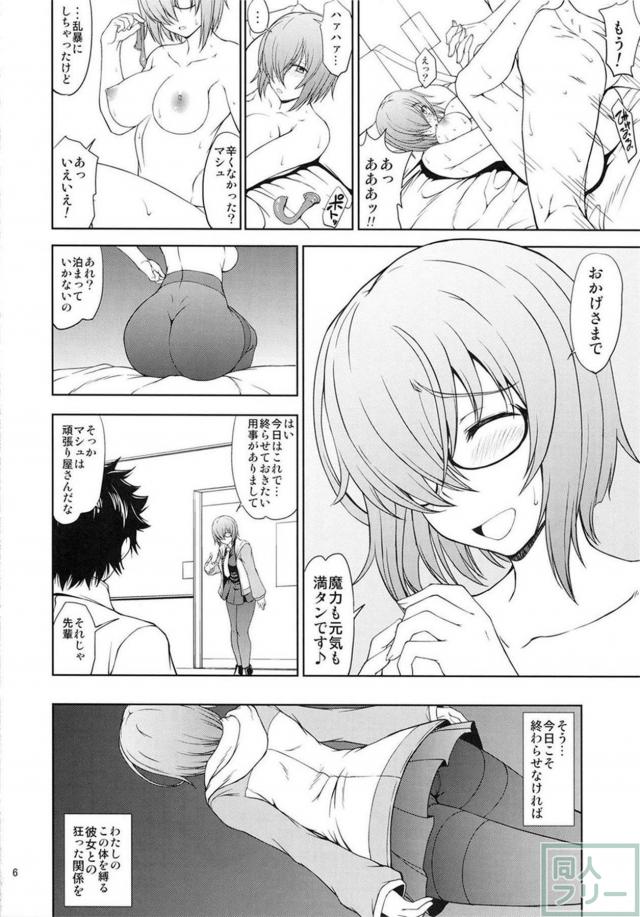 先輩とのぬるいセックスで消化不良なマシュ <> 005