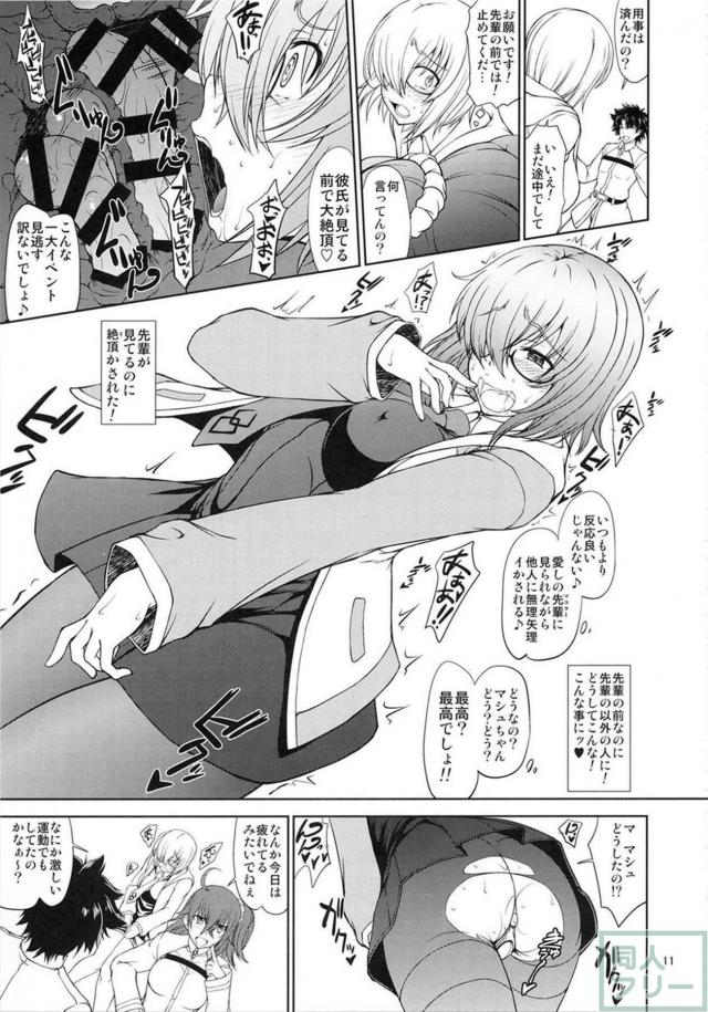 先輩とのぬるいセックスで消化不良なマシュ <> 010