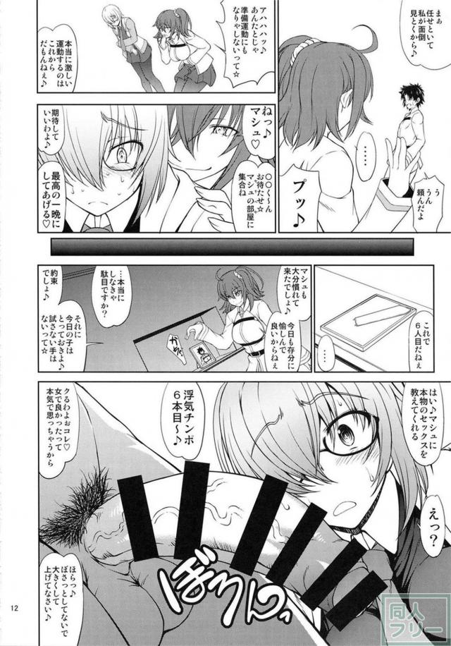 先輩とのぬるいセックスで消化不良なマシュ <> 011