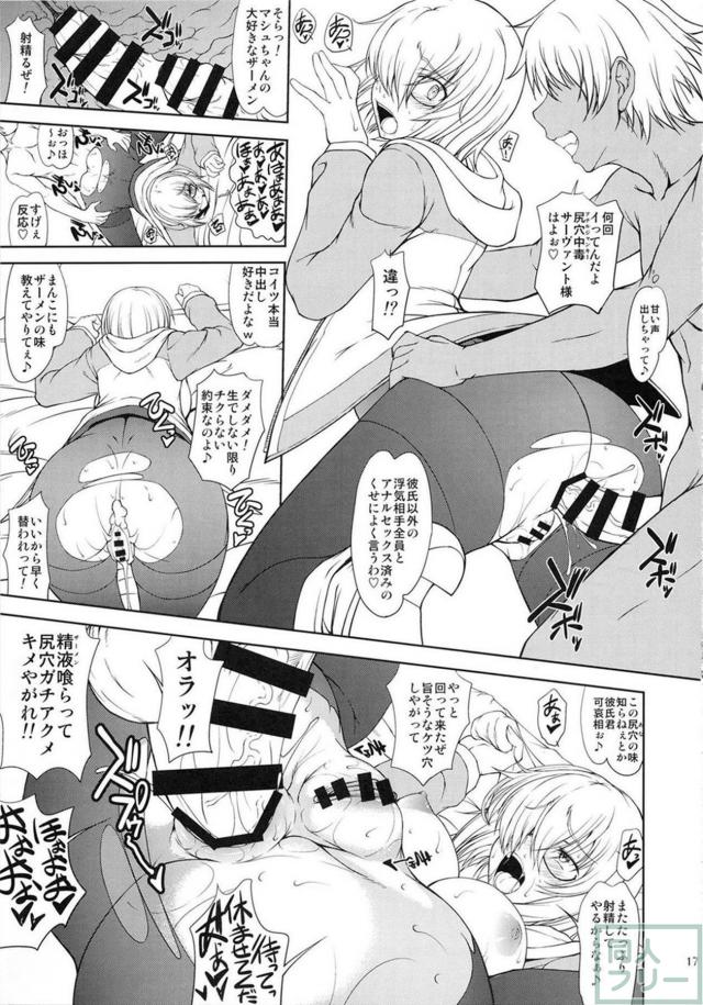 先輩とのぬるいセックスで消化不良なマシュ <> 016