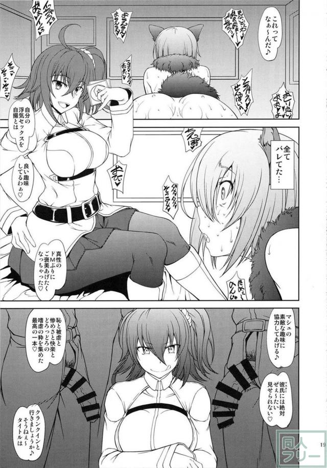 先輩とのぬるいセックスで消化不良なマシュ <> 018