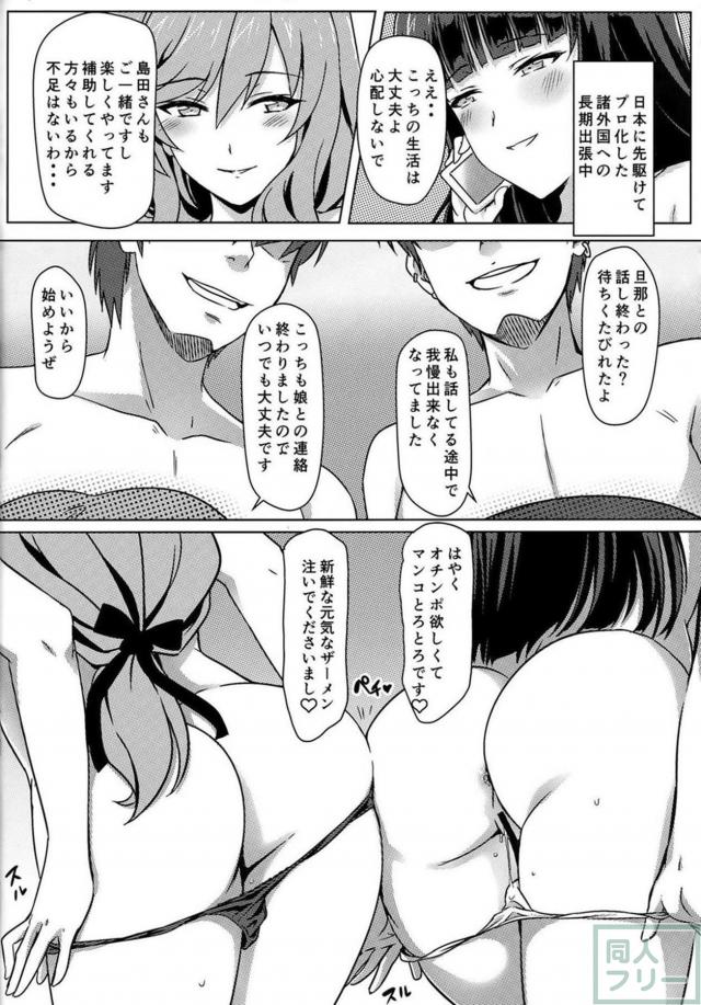 家元2人をオチンポのことしか考えられない淫乱メス豚に！ <> 023