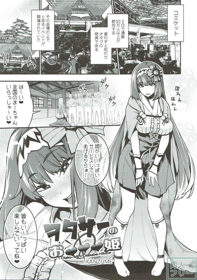 ファン感謝祭！刑部姫に神性特攻！ <> 004