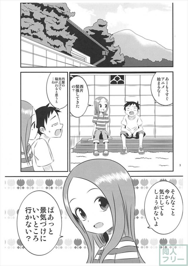 高木さんで駄菓子エロ妄想 <> 002