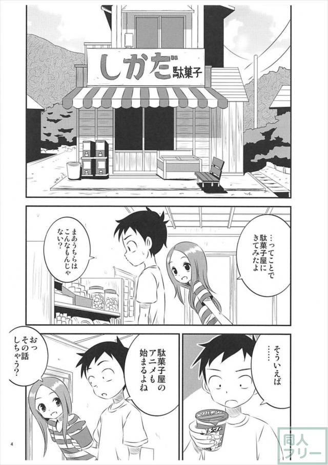 高木さんで駄菓子エロ妄想 <> 003