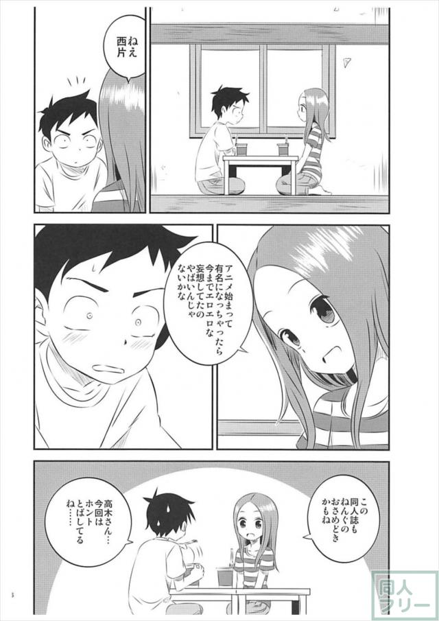 高木さんで駄菓子エロ妄想 <> 005