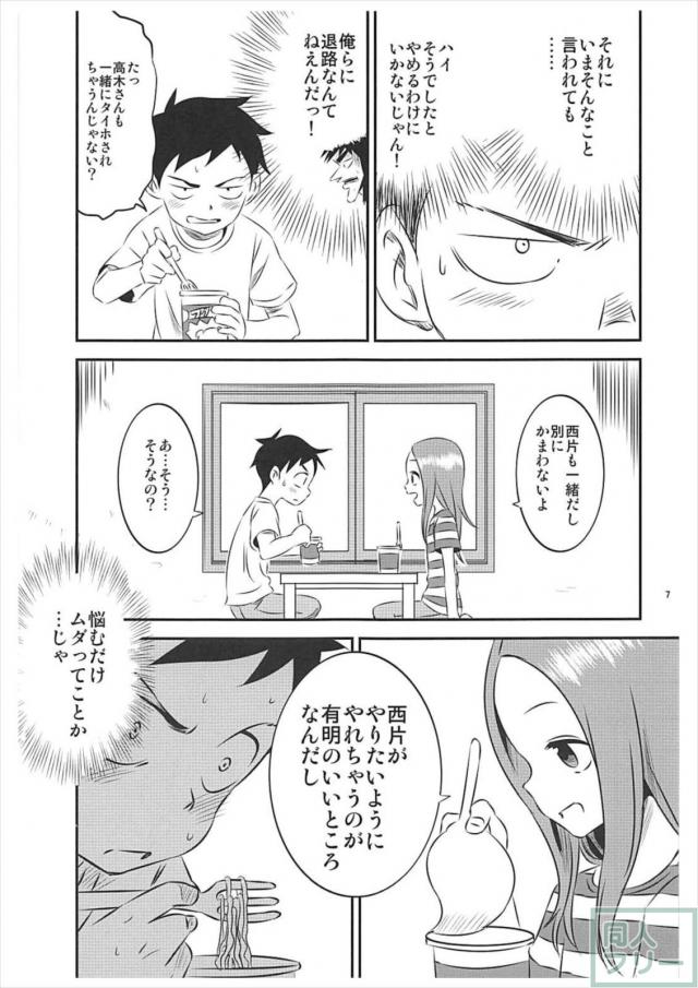 高木さんで駄菓子エロ妄想 <> 006