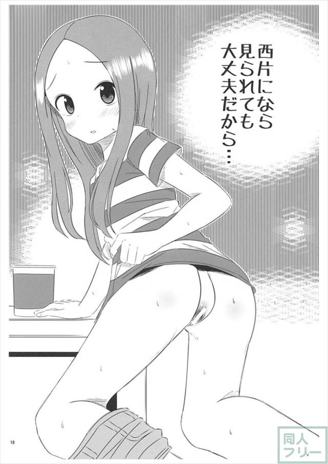 高木さんで駄菓子エロ妄想 <> 009