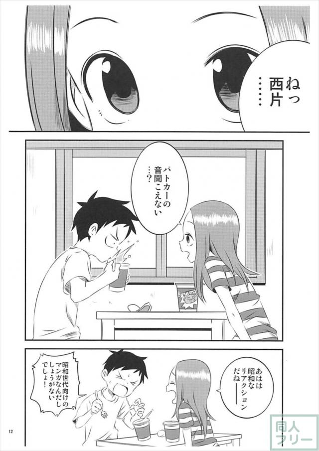 高木さんで駄菓子エロ妄想 <> 011