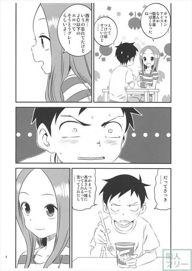 高木さんで駄菓子エロ妄想 <> 015