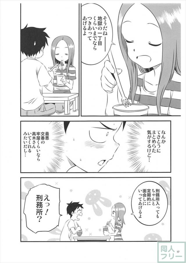 高木さんで駄菓子エロ妄想 <> 016